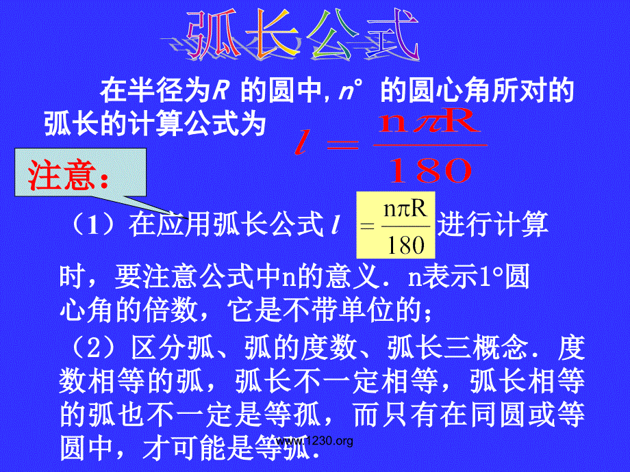 人教版数学九上24.4弧长和扇形的面积参赛课件_第3页