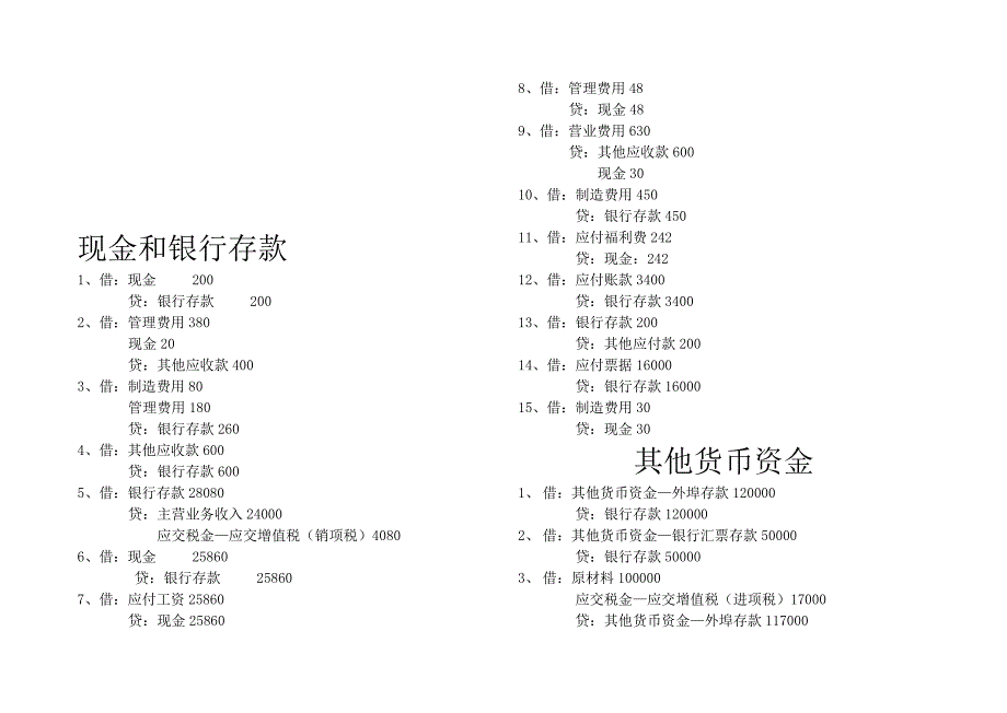 会计实务练习题答案.doc_第1页