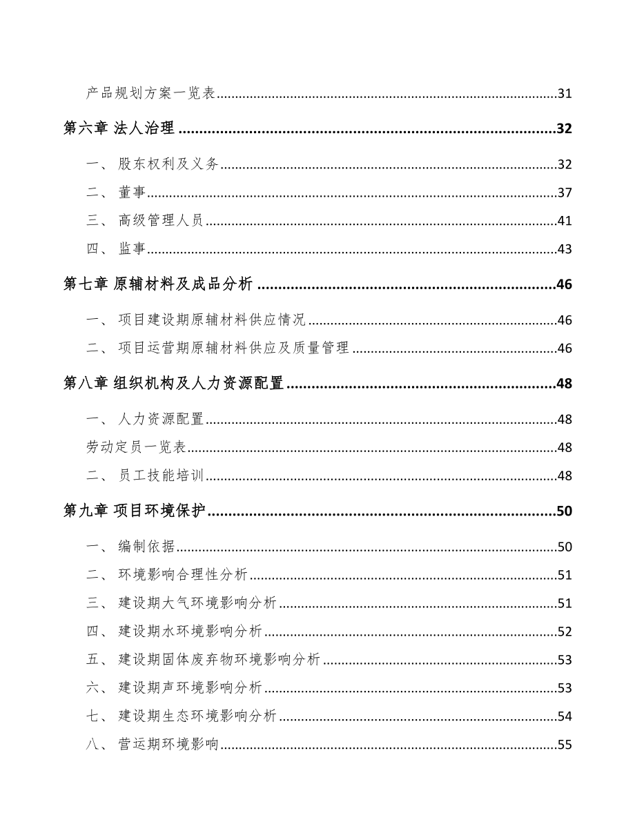 苏州非织造布项目可行性研究报告_第4页
