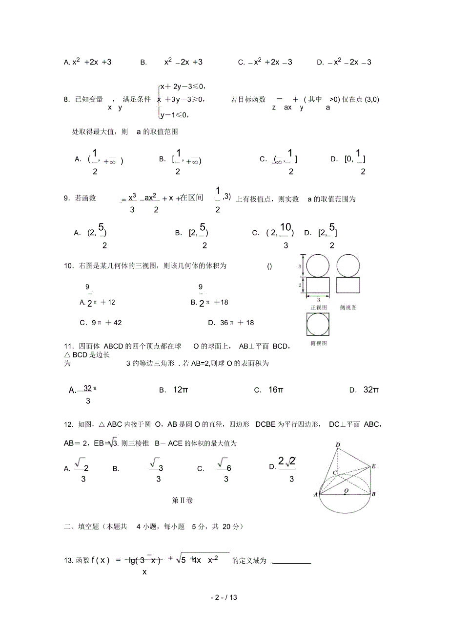 河北省隆化县存瑞中学高三数学上学期期中试题文_第2页