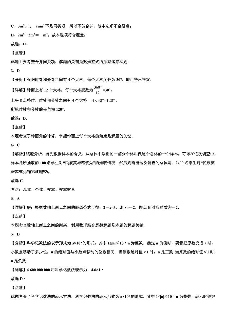 2022年江苏省南京市秦淮区一中学数学七上期末复习检测试题含解析.doc_第5页