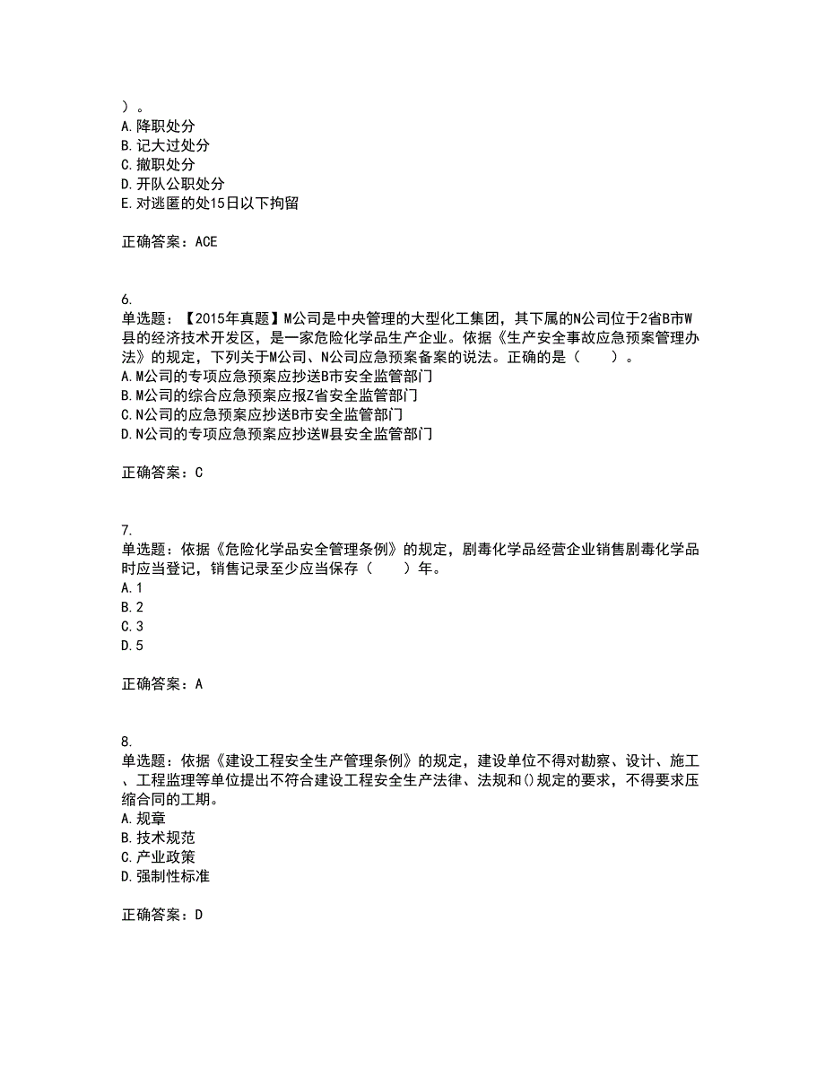 2022年注册安全工程师法律知识全考点题库附答案参考66_第2页