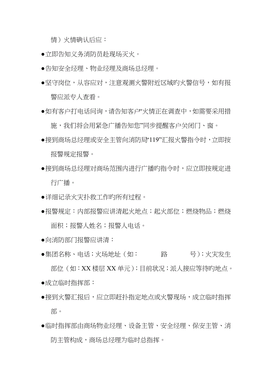 2023年某商场火灾处理应急预案_第2页