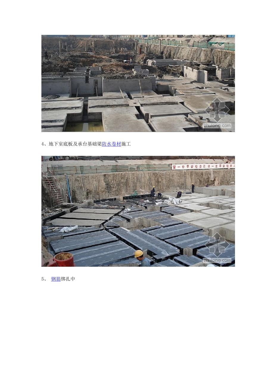 ]施工全过程图解 土建.doc_第2页