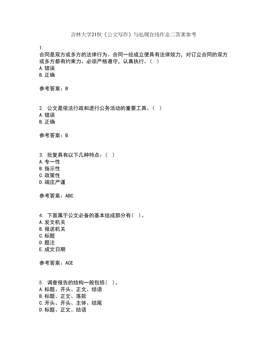 吉林大学21秋《公文写作》与处理在线作业二答案参考25_第1页