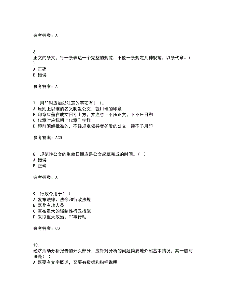 吉林大学21秋《公文写作》与处理在线作业二答案参考25_第2页