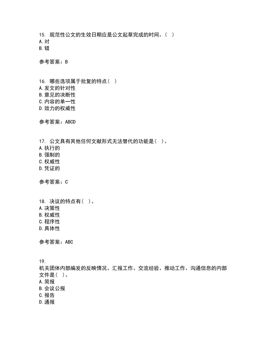 吉林大学21秋《公文写作》与处理在线作业二答案参考25_第4页