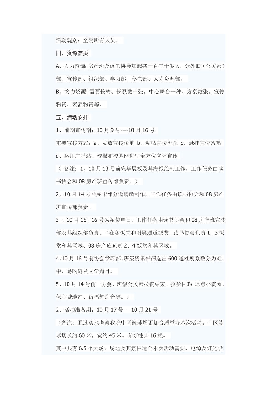 读书协会品书品乐品人生活动专题策划书_第2页