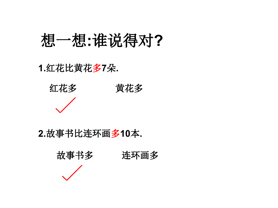 求比一个数多几的数的应用题_第1页