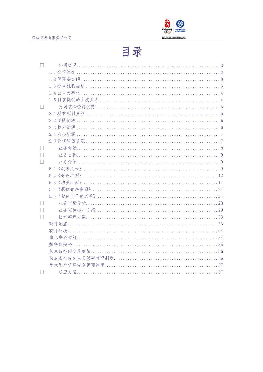 彩信业务商业计划书（天选打工人）.docx_第2页