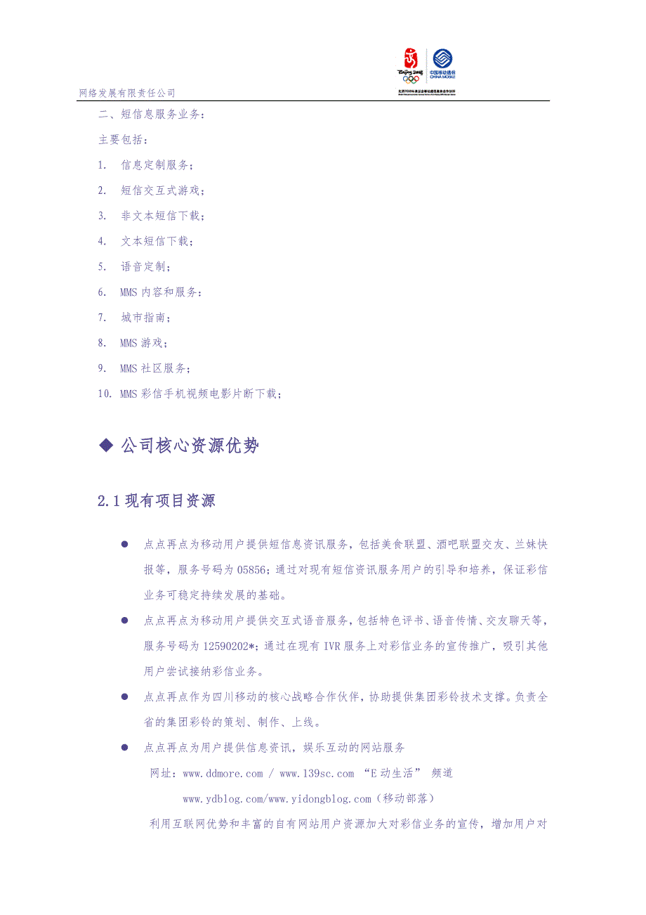 彩信业务商业计划书（天选打工人）.docx_第5页