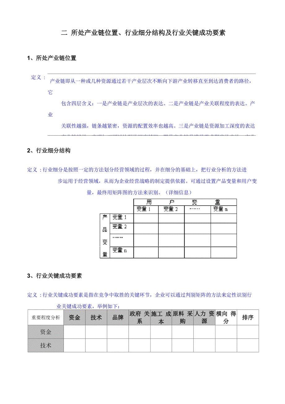 行业基本信息收集方法_第5页