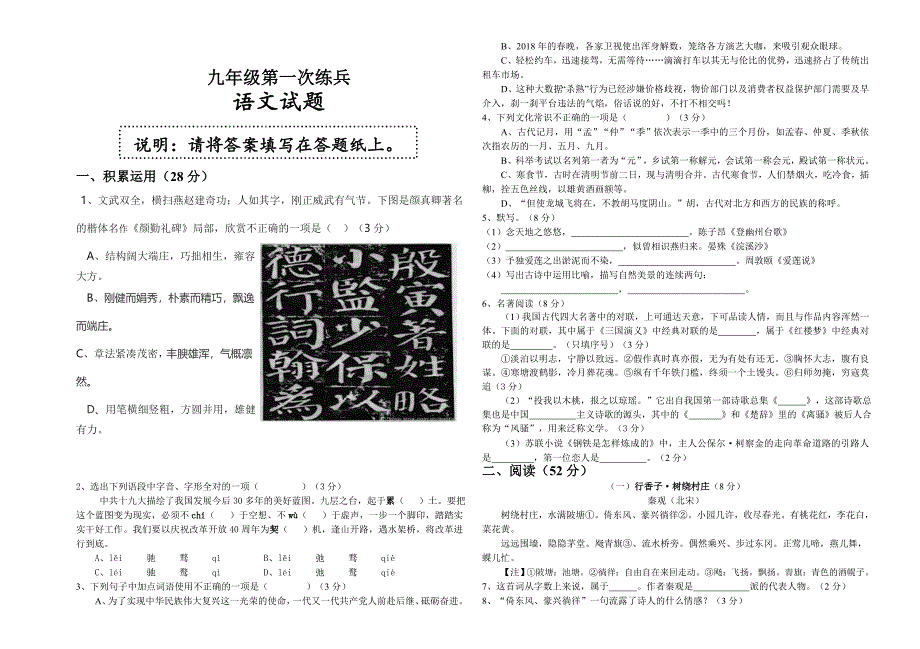 【新教材】山东省德州市九年级第一次练兵语文试题含答案_第1页