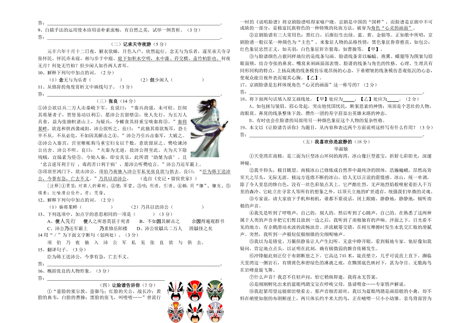 【新教材】山东省德州市九年级第一次练兵语文试题含答案_第2页