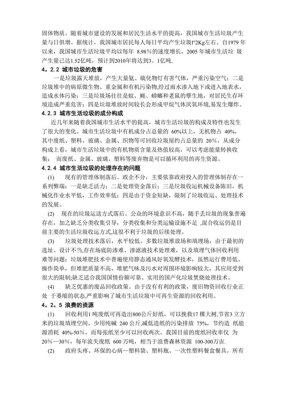 垃圾回收商业计划书_第5页