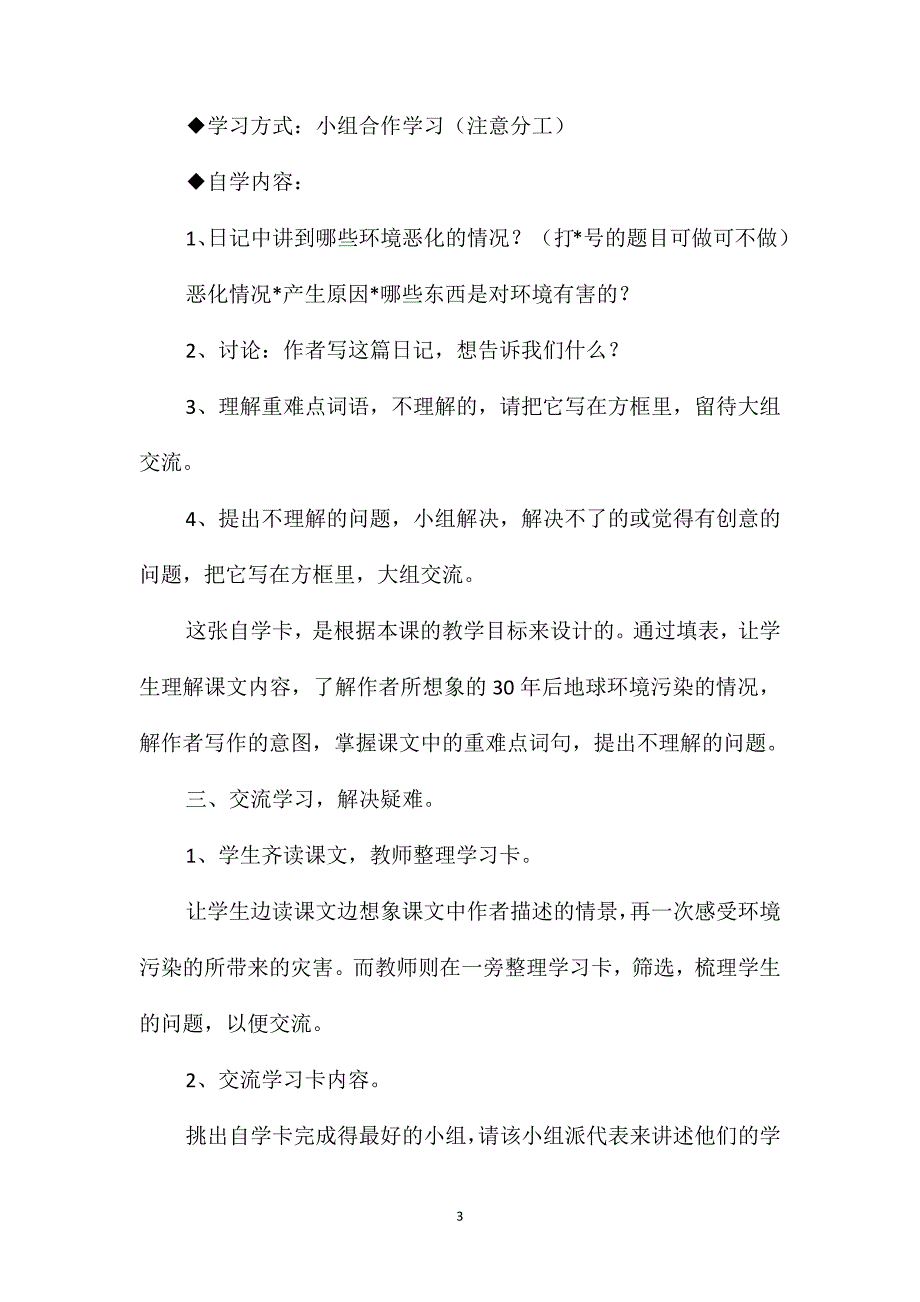 小学四年级语文教案-《2030年的一天》_第3页