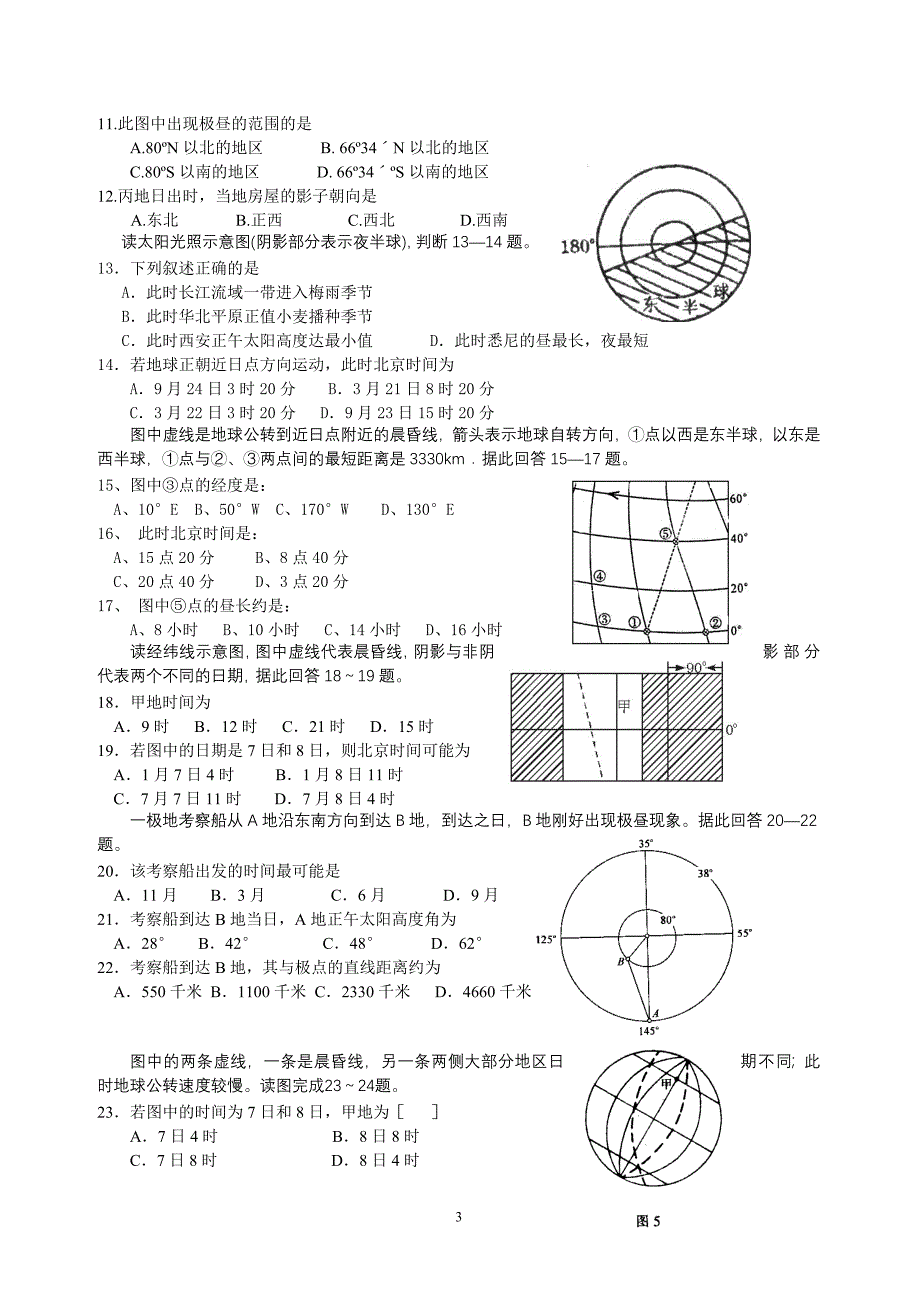 (陈安如)太阳光照图练习题.doc_第3页