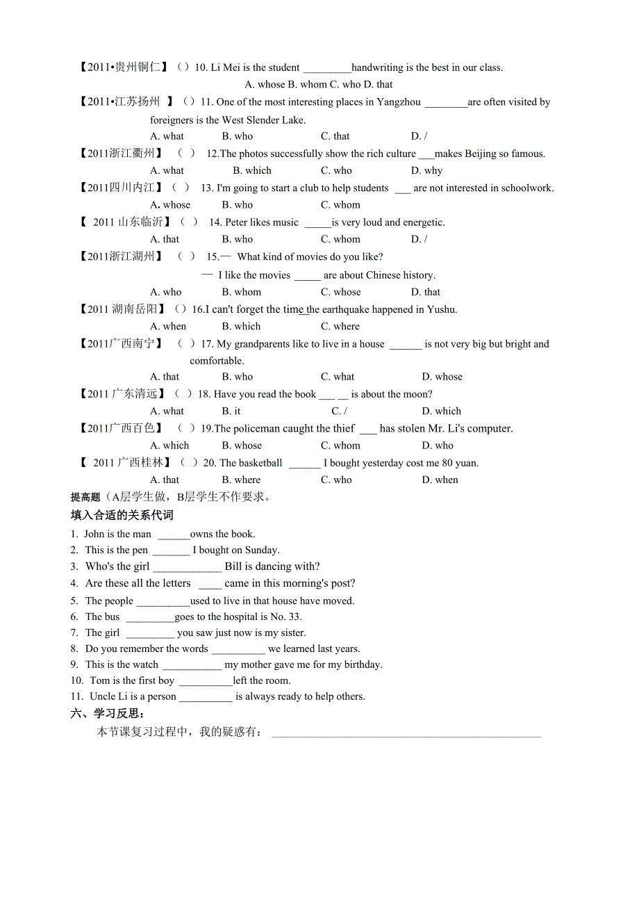 定语从句复习导学稿_第4页