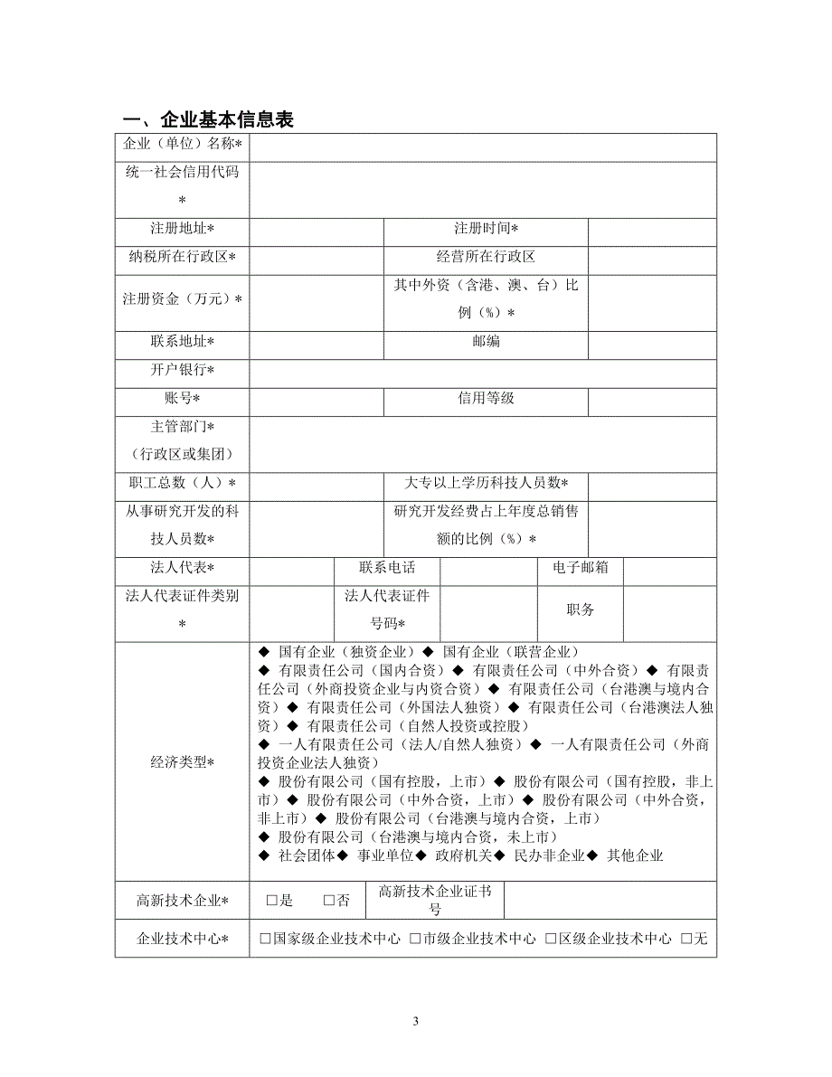 上海市产业转型升级发展专项资金项目产业技术创新_第3页