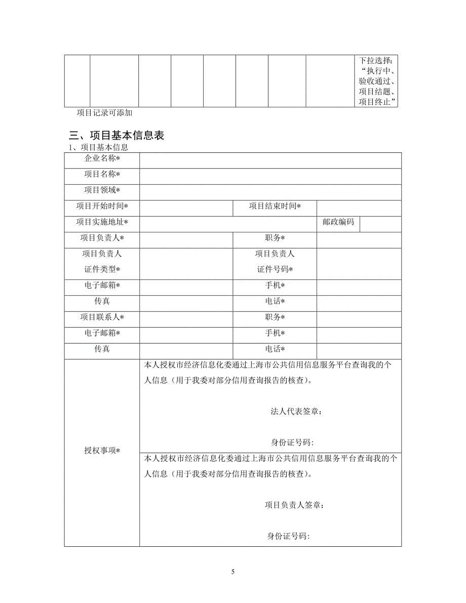 上海市产业转型升级发展专项资金项目产业技术创新_第5页