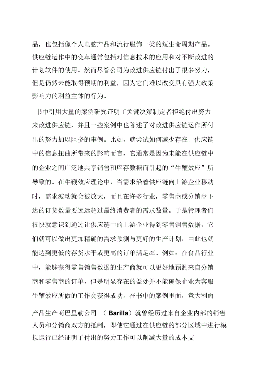 物流与供应链读书笔记_第3页