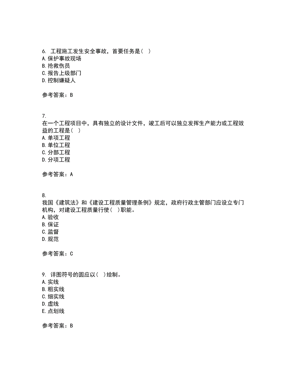 川农22春《园林工程专科》综合作业一答案参考71_第2页