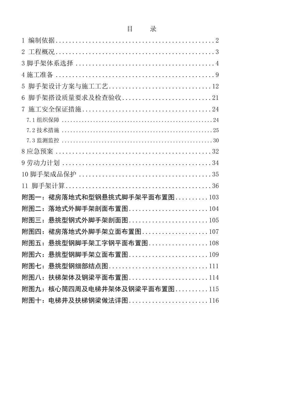 地上落地式、悬挑式脚手架施工方案_第1页