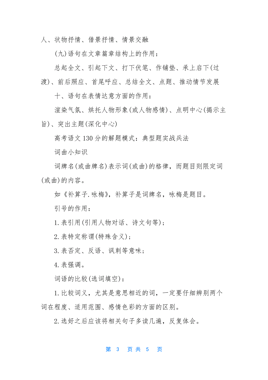 2017高考语文高分答题秘诀高考语文130分的解题模式_第3页