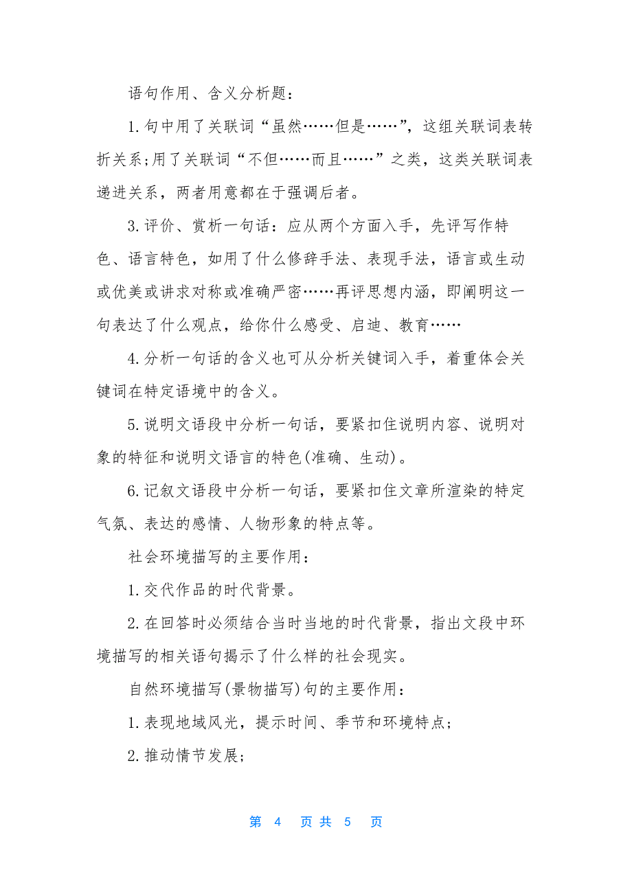 2017高考语文高分答题秘诀高考语文130分的解题模式_第4页