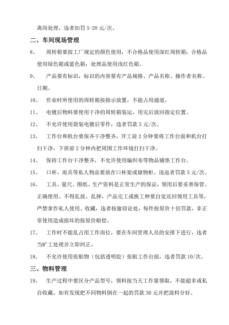 安装车间管理制度.doc_第2页