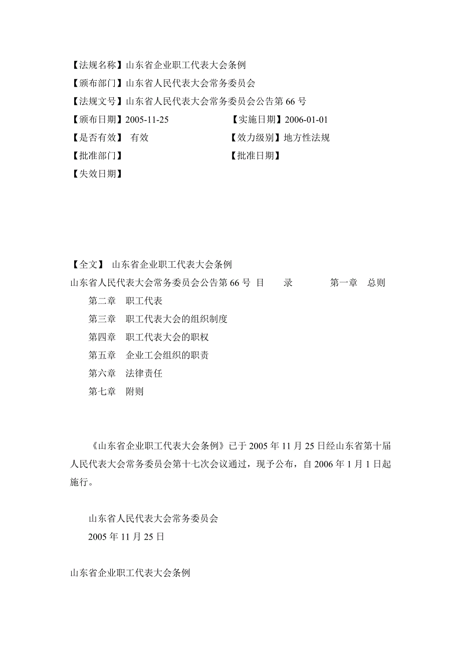 山东省企业职工代表大会条例_第1页