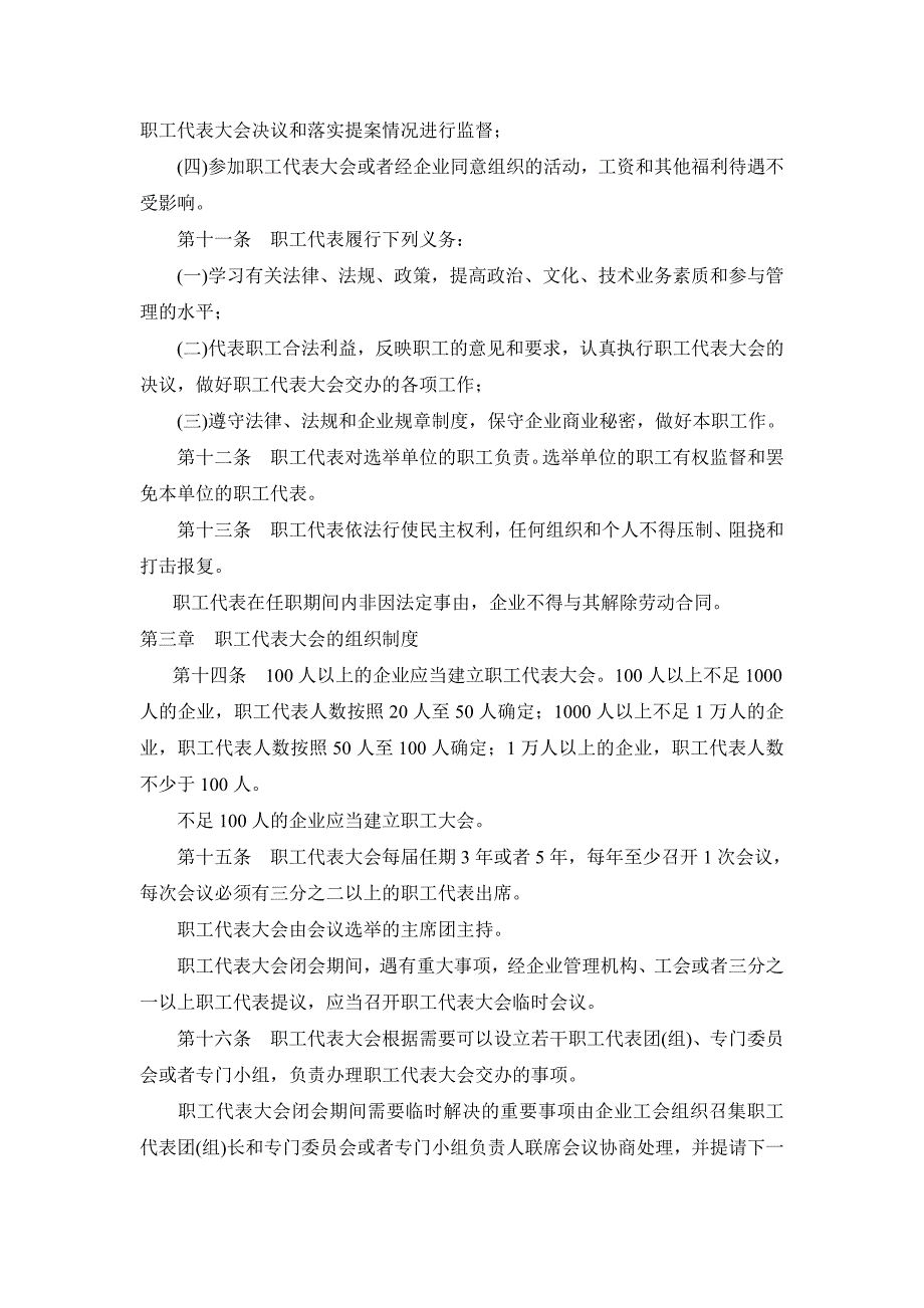 山东省企业职工代表大会条例_第3页