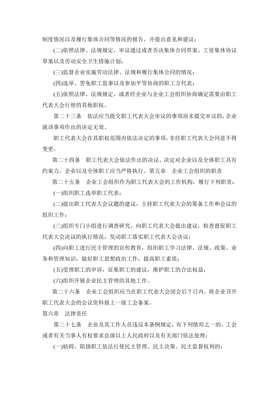 山东省企业职工代表大会条例_第5页