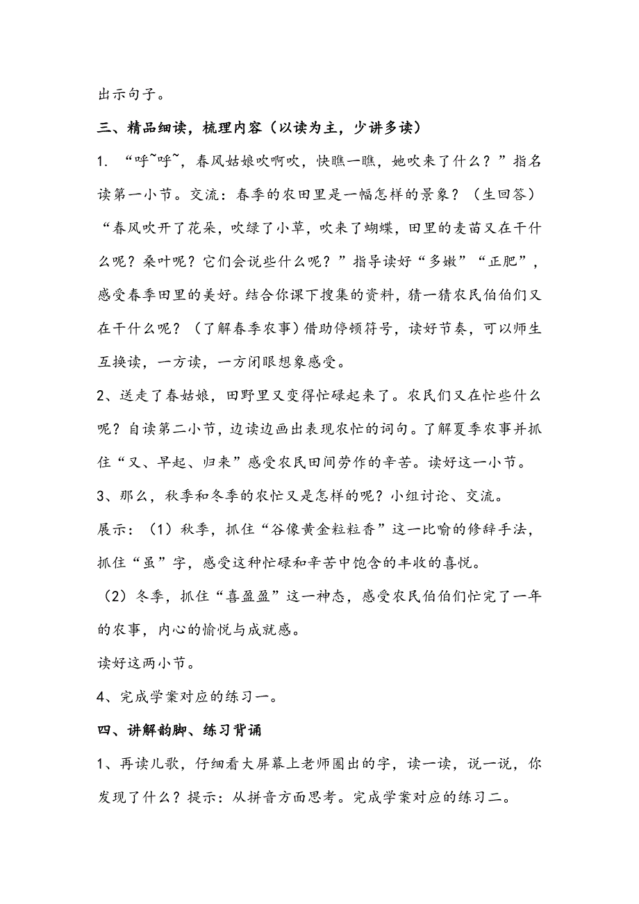 识字4 《田家四季歌》教案[6].doc_第3页