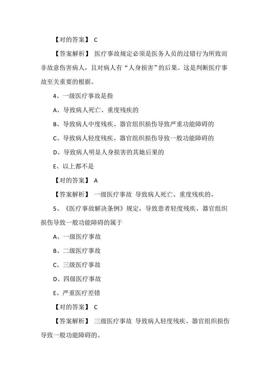 初级护师基础护理学试题及答案卷六_第2页