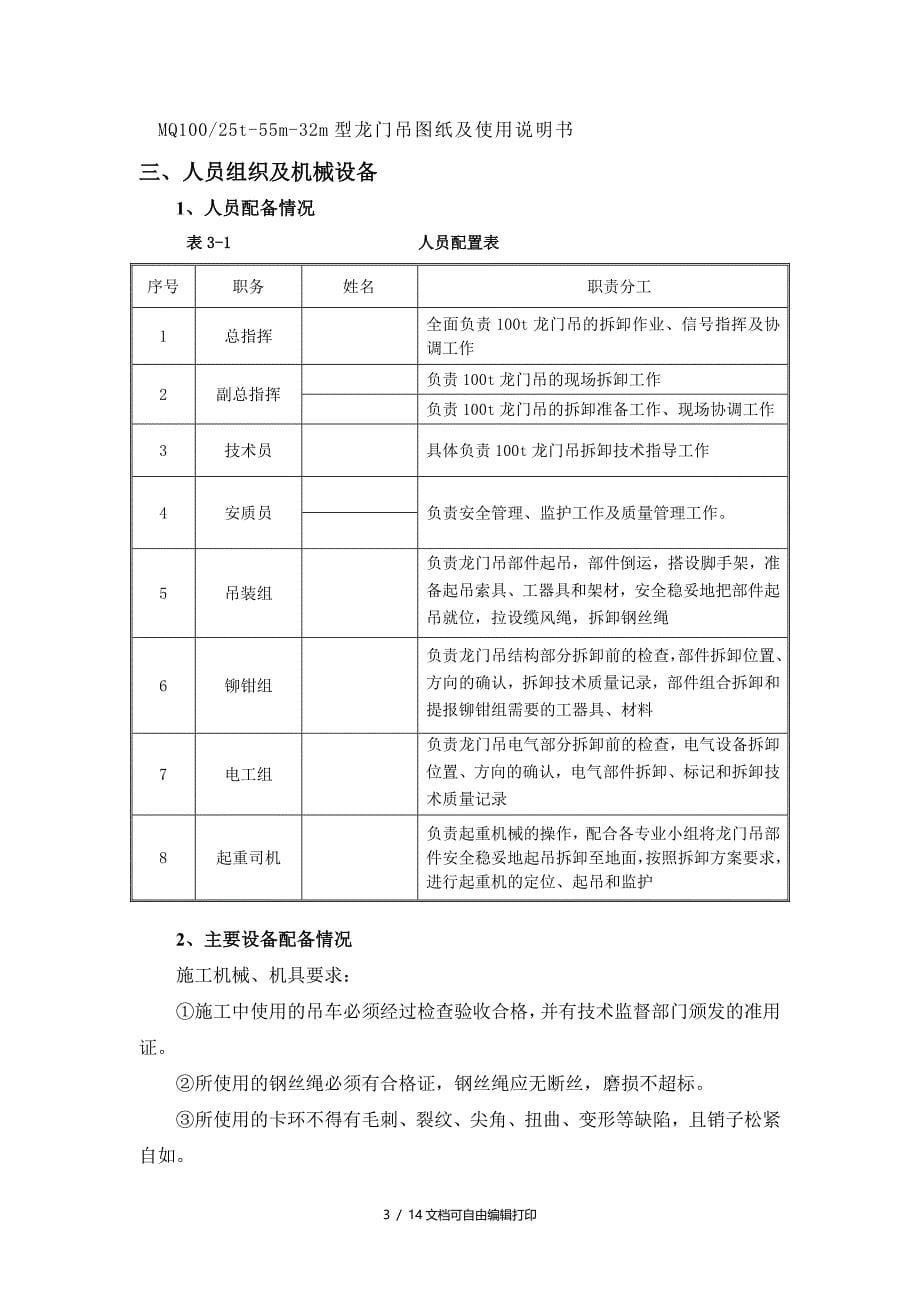 t龙门吊机拆除方案修改_第5页