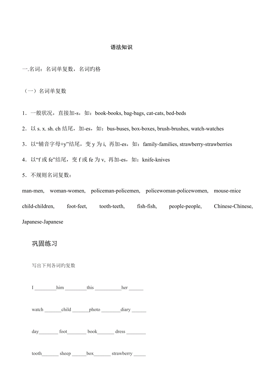 2023年小升初英语复习重点_第2页