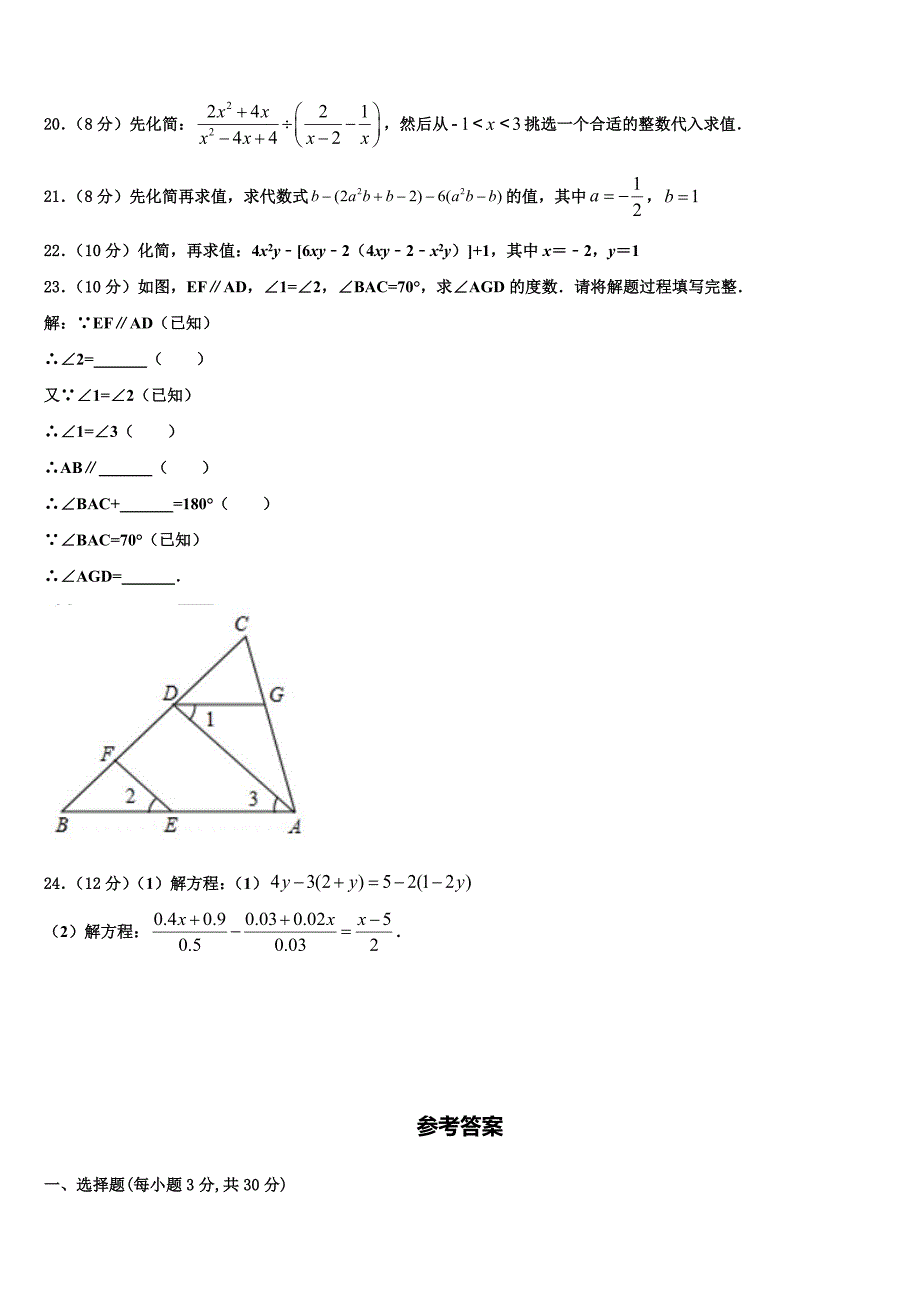 临沂市2022年七年级数学第一学期期末复习检测模拟试题含解析.doc_第4页