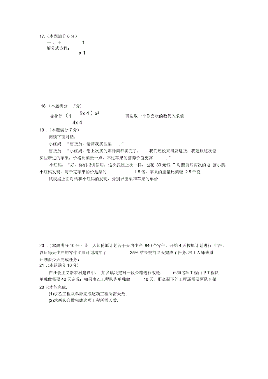 鲁教版初中数学八年级上册期末测试题_第3页