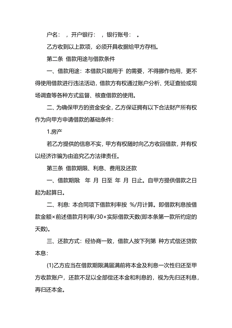 2021借款合同标准样本_第2页