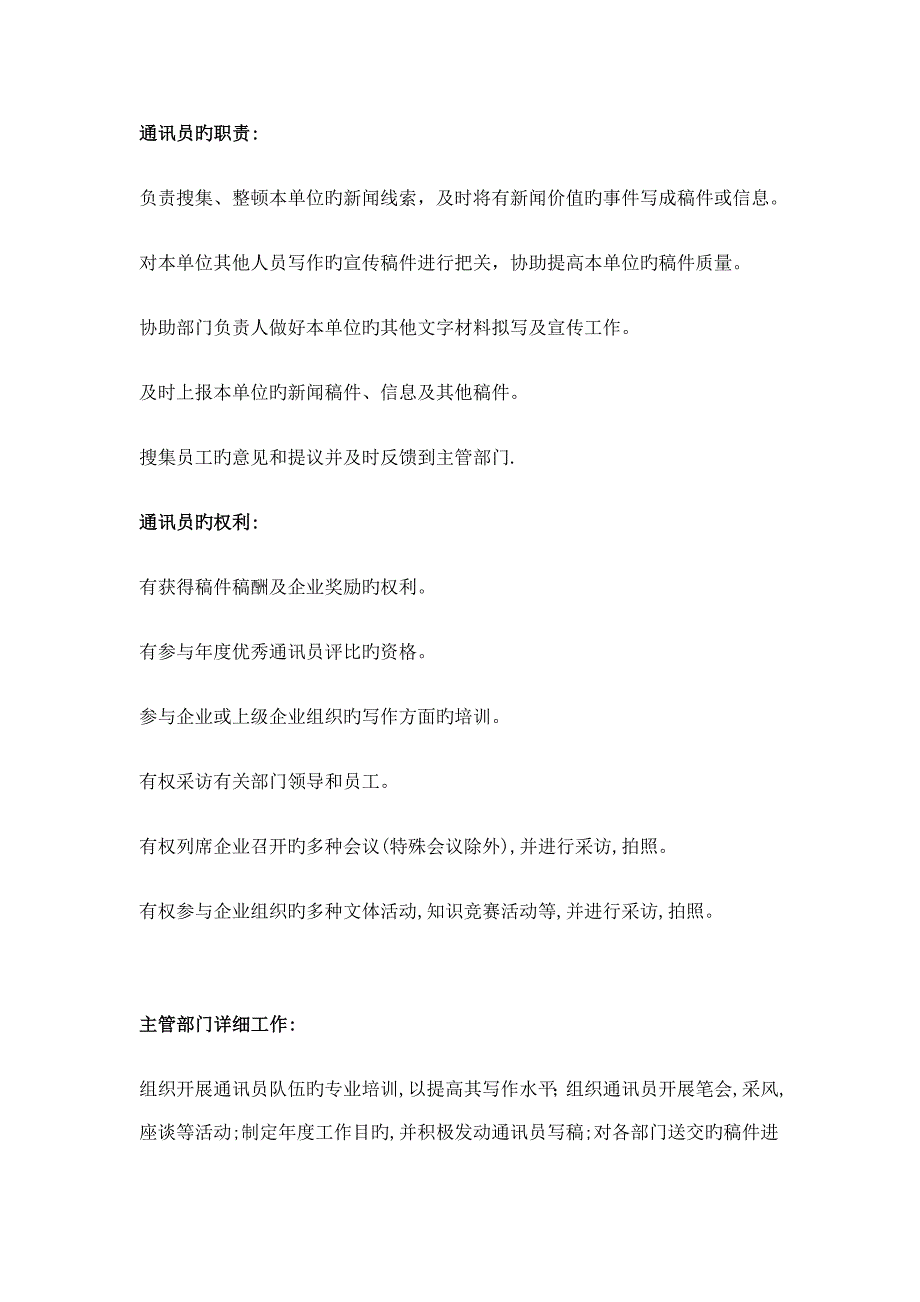 公司建立通讯员制度的方案_第2页