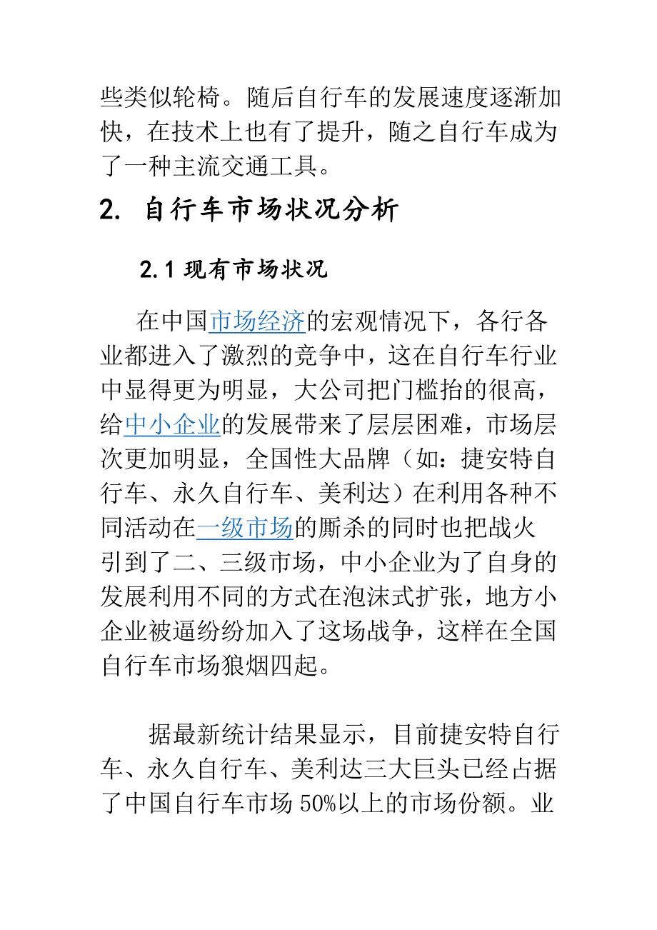 自行车营销策划书.doc_第4页