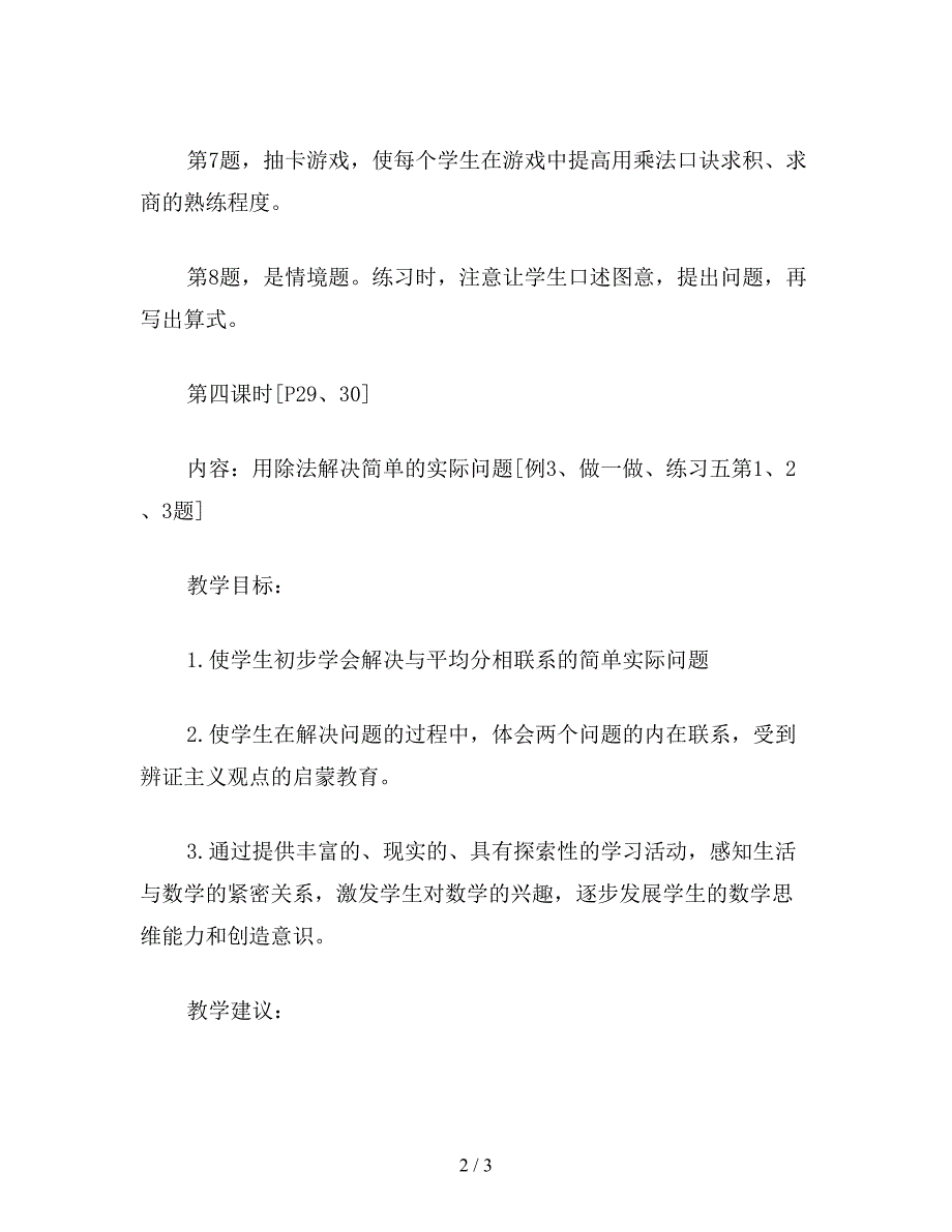 【教育资料】二年级数学教案：《被除数不超过36》教学.doc_第2页