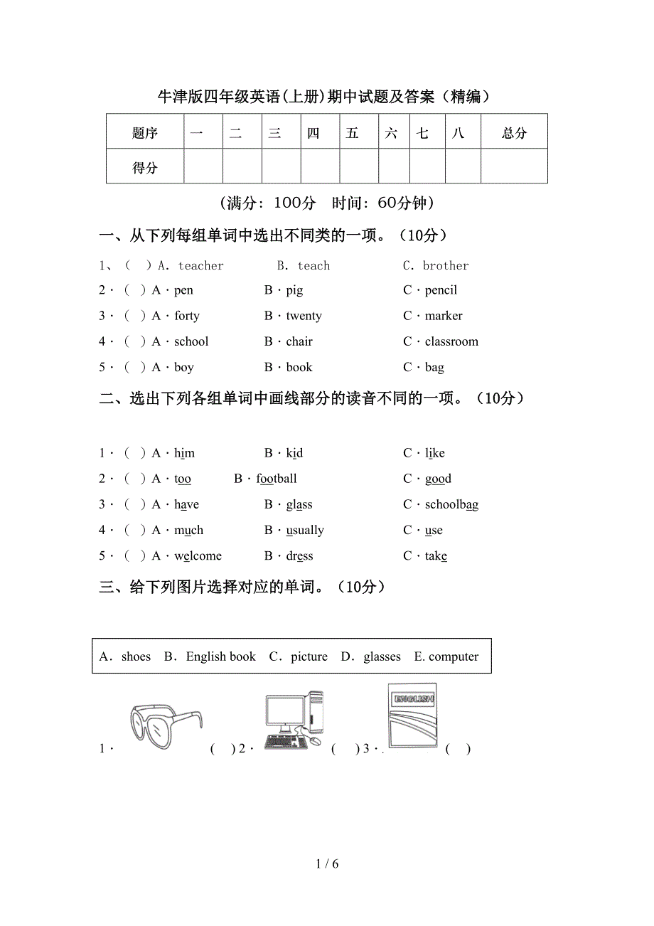 牛津版四年级英语(上册)期中试题及答案(精编).doc_第1页