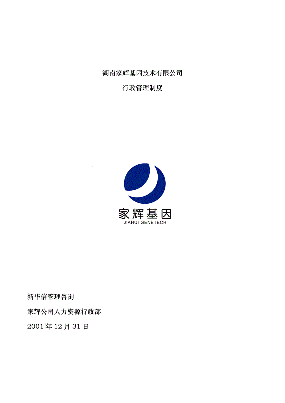 某技术有限公司行政管理制度_第1页