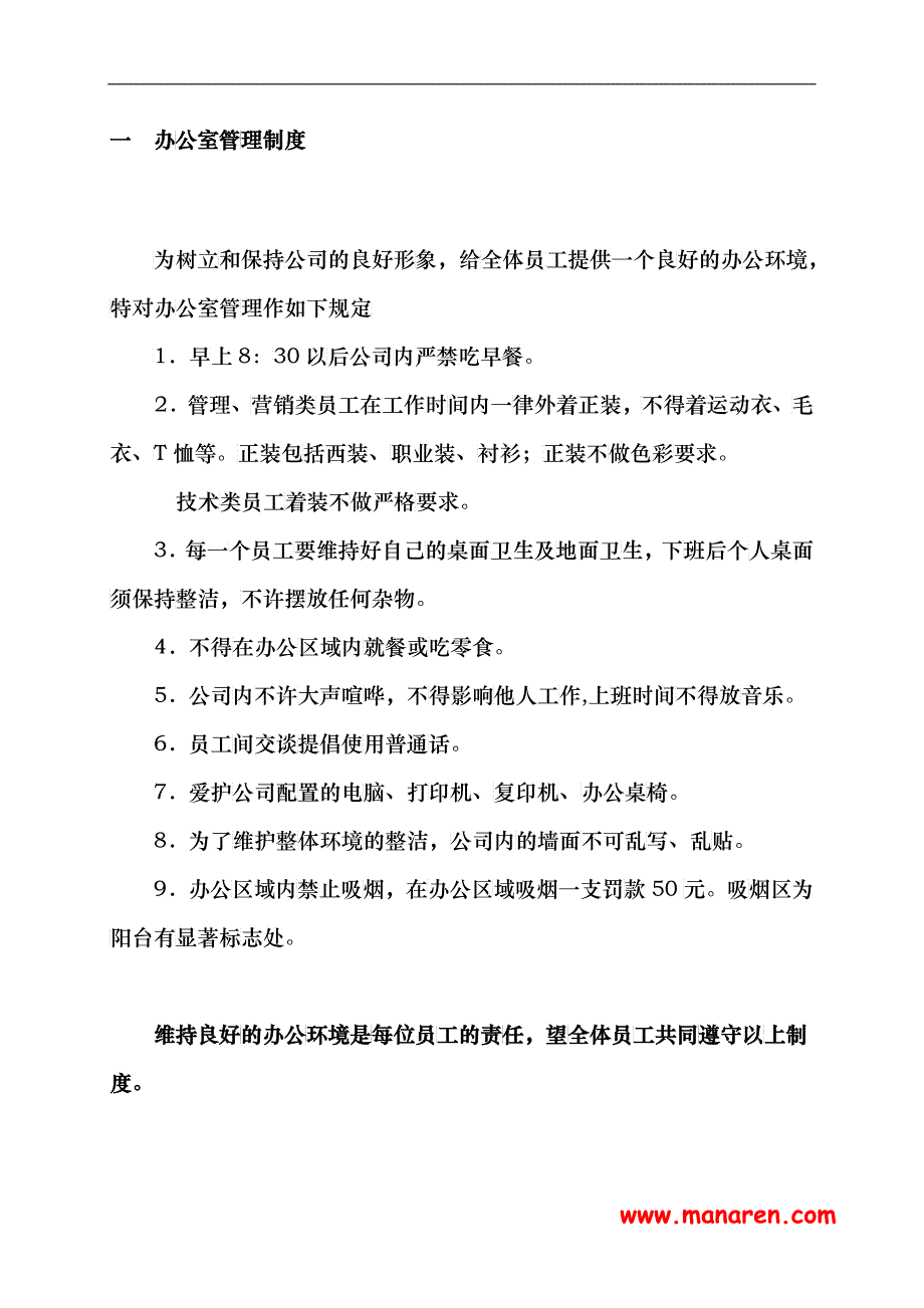 某技术有限公司行政管理制度_第3页