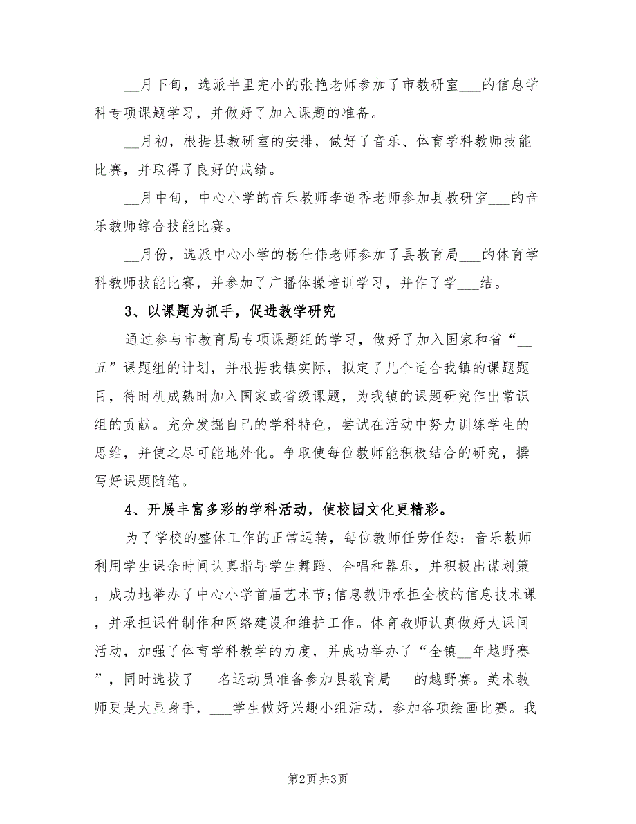 2021年教研室本年度思想工作总结一.doc_第2页