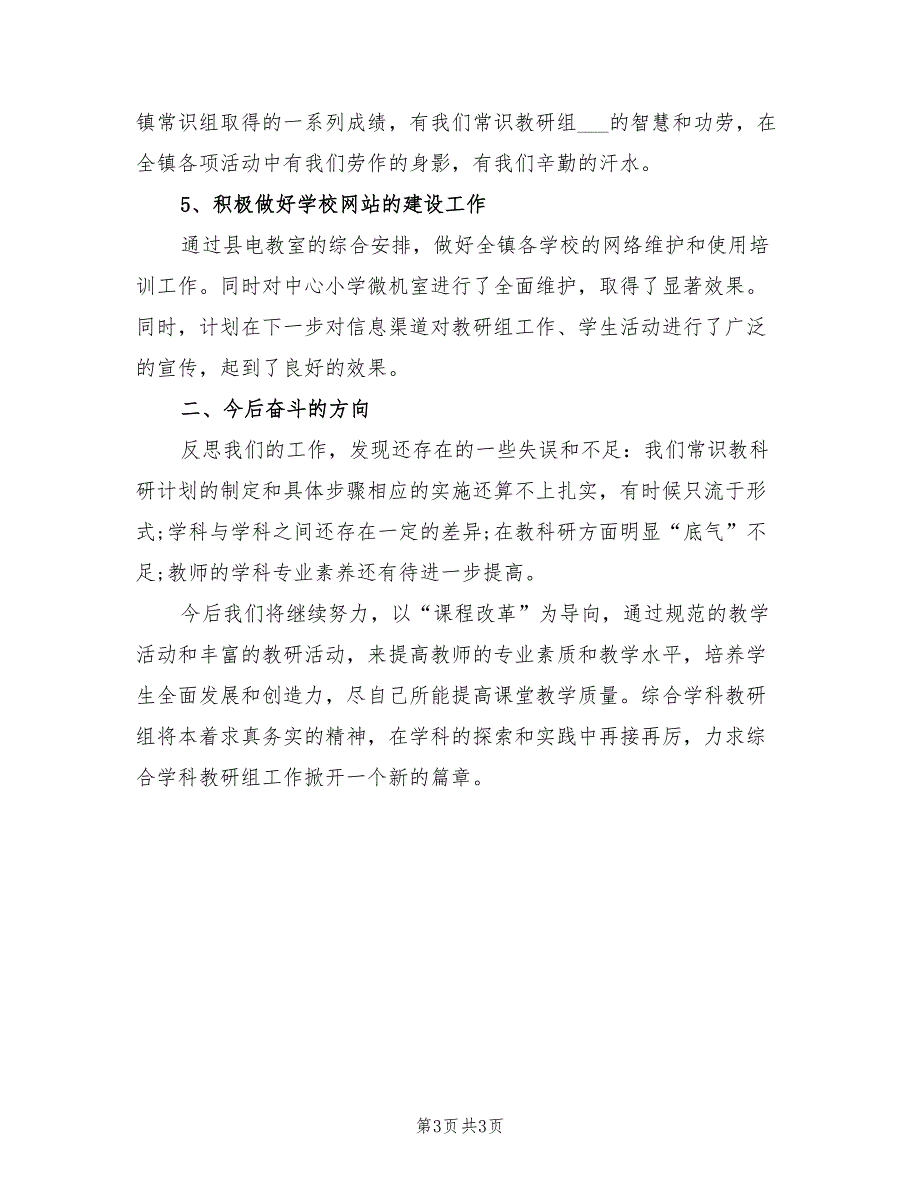 2021年教研室本年度思想工作总结一.doc_第3页