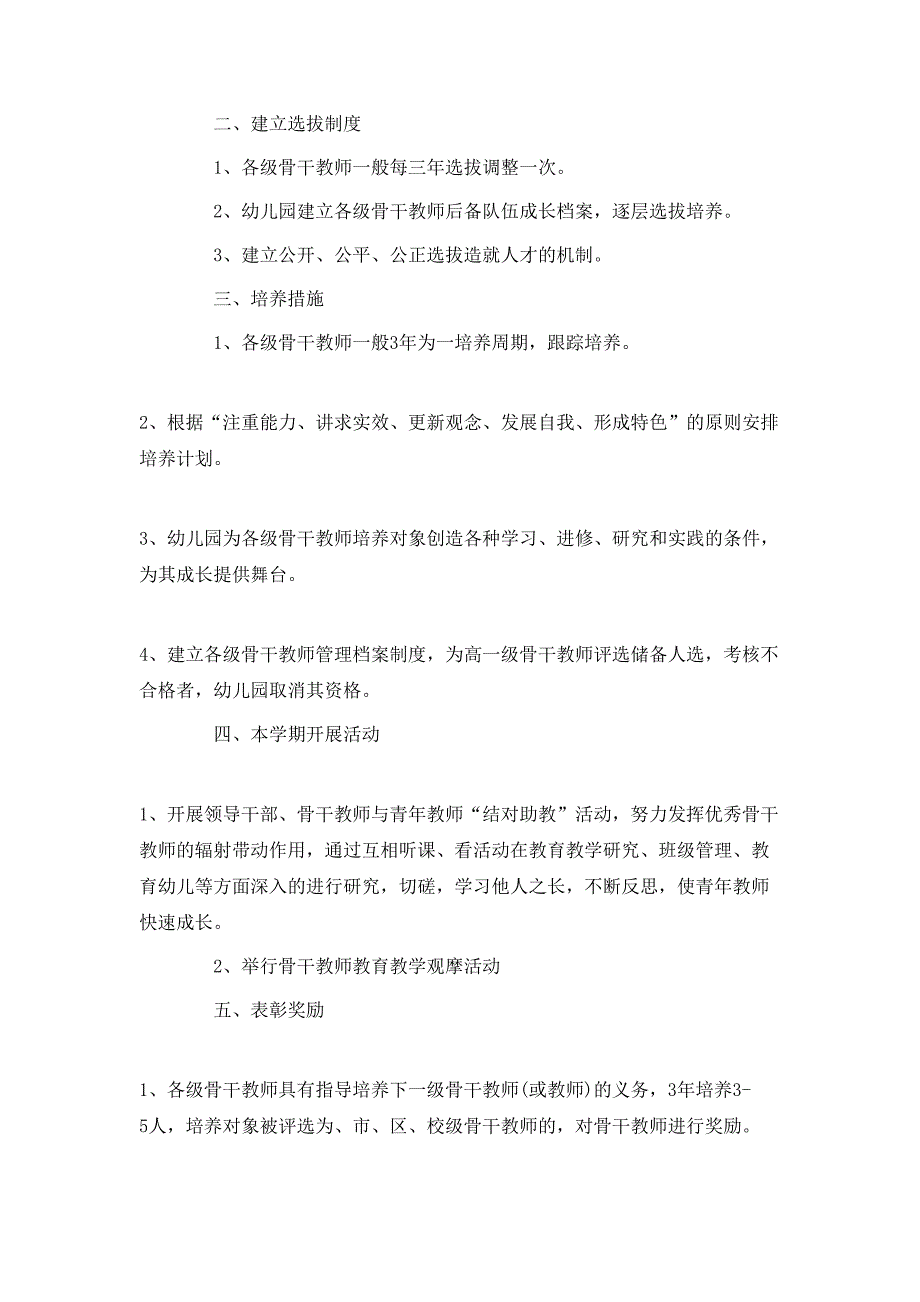 教师培训工作方案_第2页