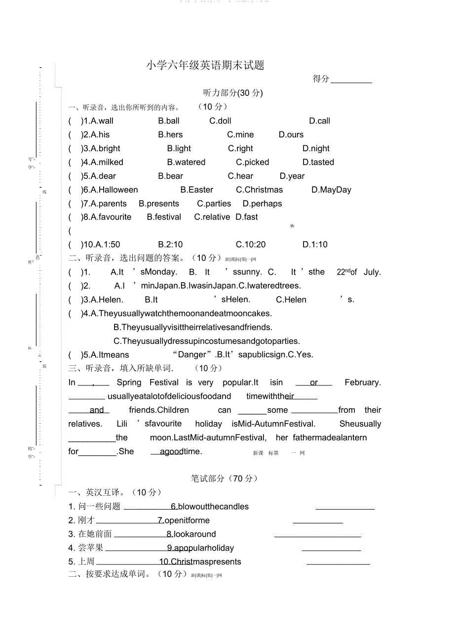 牛津小学英语六年级期末试卷.doc_第1页